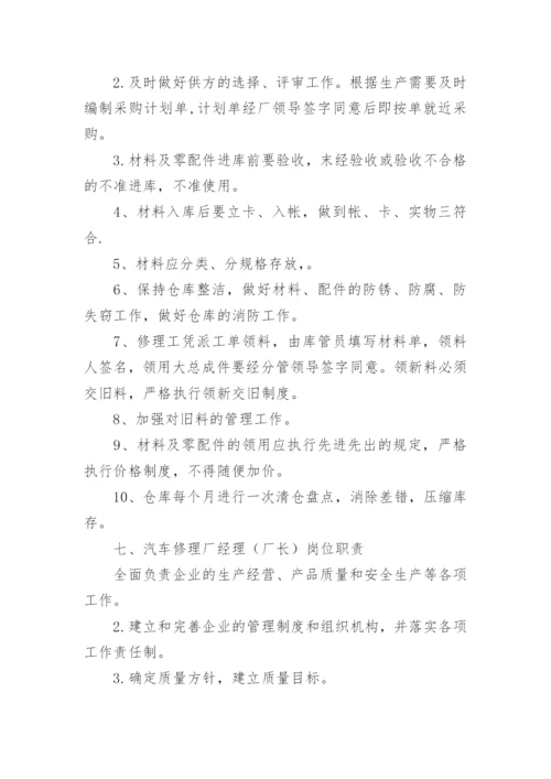 汽车维修质量管理制度.docx