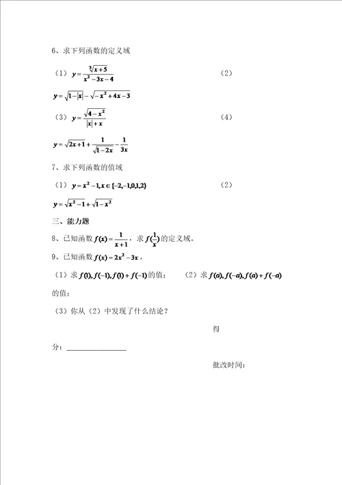 学年高中数学初高中衔接教材时函数的概念学案无答案苏教版
