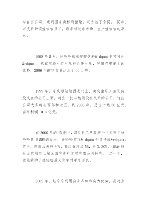 宗庆后白手起家创业的故事.docx