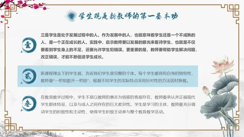 古风边框教师基本功主题培训会PPT教师培训