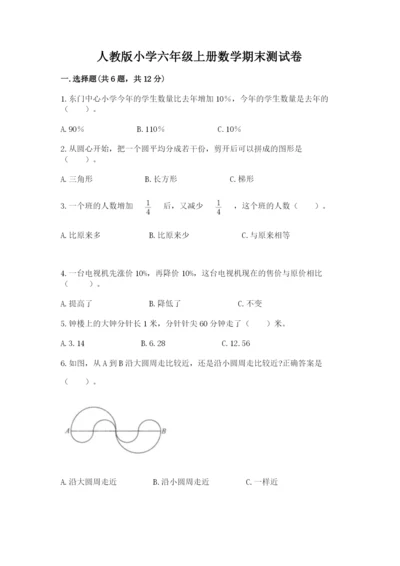 人教版小学六年级上册数学期末测试卷含解析答案.docx