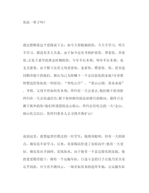 精编范文今天学会自立，明天顶天立地参考发言稿.docx