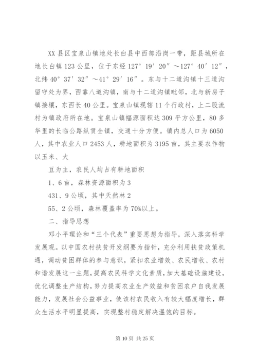 宝泉山镇上二股流村农村环境连片整治方案.docx