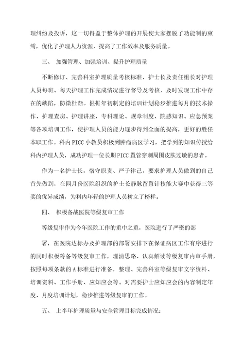 关于护理工作半年总结范例