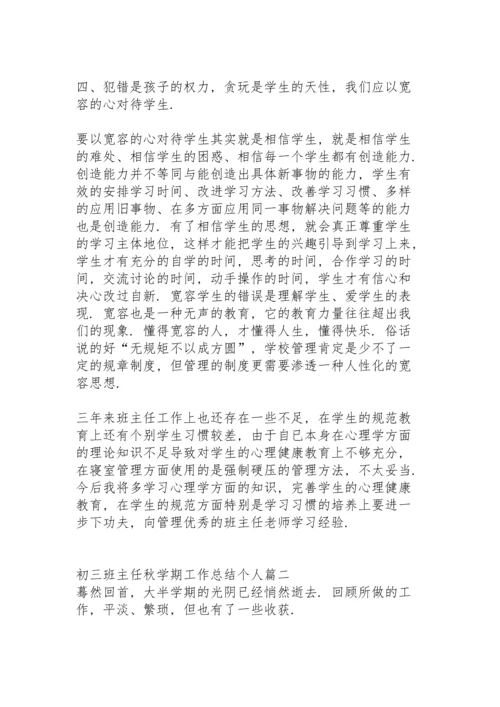 初三班主任下半学期工作总结.docx