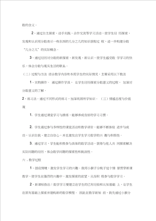 苏教版三年级下册认识几分之几研究设想、教学设计及反思