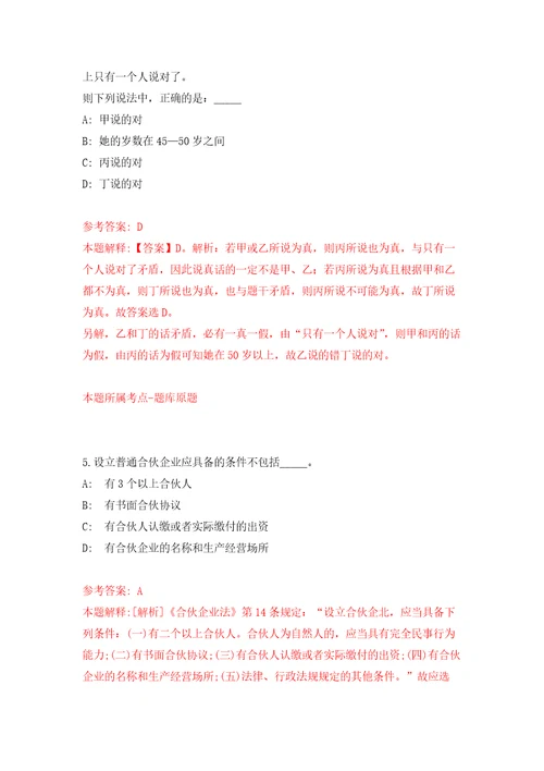 2022年福建莆田市仙游县中小学教育高层次人才招考聘用方案模拟考核试题卷3