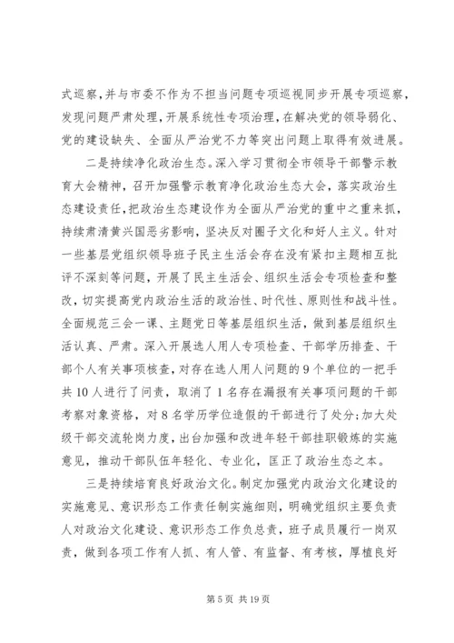 党的建设全面从严治党两篇.docx