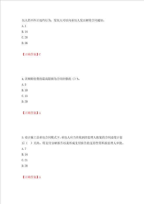 监理工程师建设工程合同管理考试试题押题卷答案第39卷