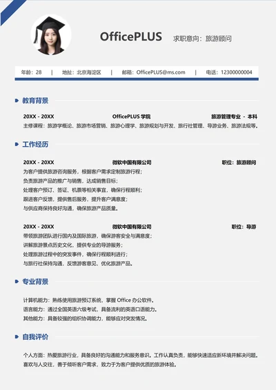 服务业纵向单排简历