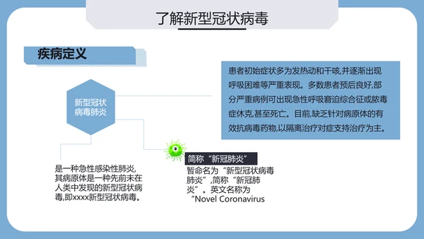 疫情防控疾病预防医疗PPT模板