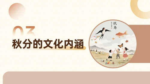 棕色中国风秋分文化宣传主题PPT模板
