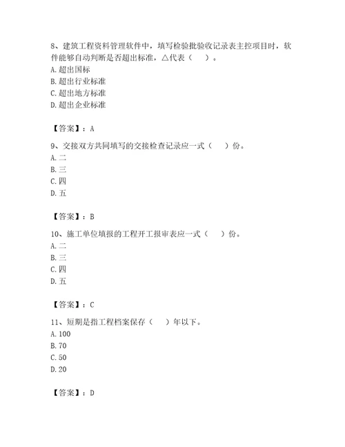 2023年资料员之资料员专业管理实务题库及完整答案易错题