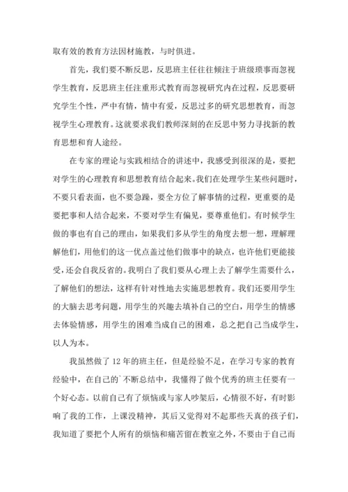 关于班主任培训心得体会模板集锦8篇.docx