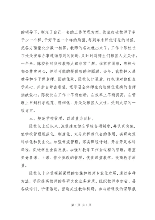 20XX年小学优秀校长先进事迹材料.docx