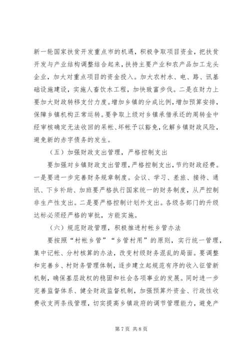 乡镇基本财力保障调研报告.docx