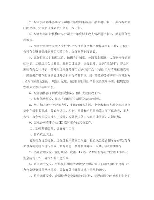 精编之年财务部年度工作计划范文5篇.docx