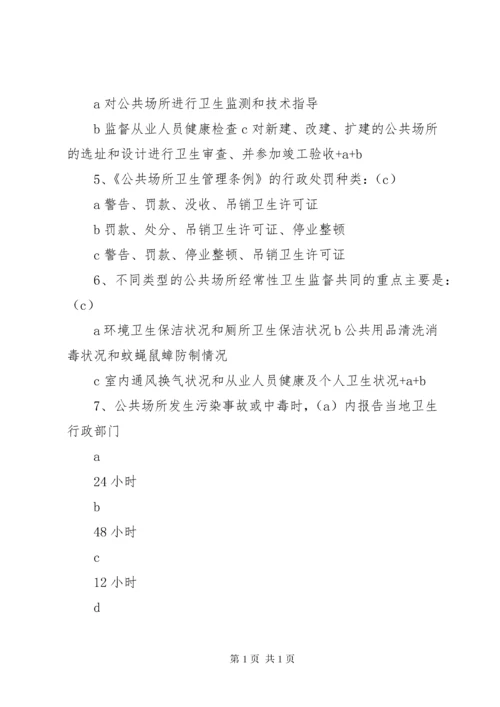 公共场所培训总结.docx