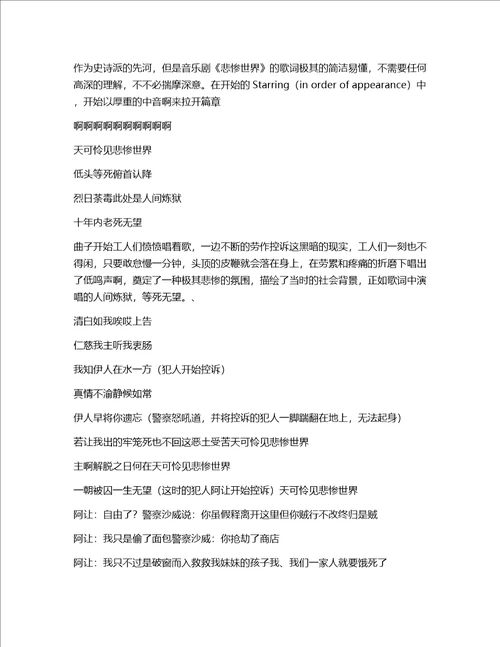 悲惨世界音乐剧赏析论文
