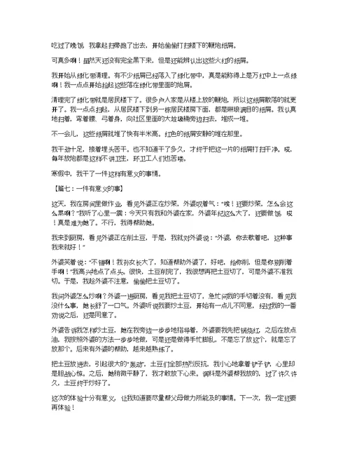 一件有意义的事作文600字