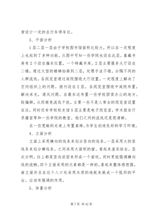 图书馆调研报告 (6).docx