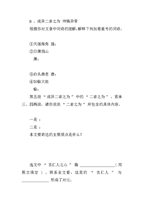 八年级语文学案范文：《岳阳楼记》导学案设计范例