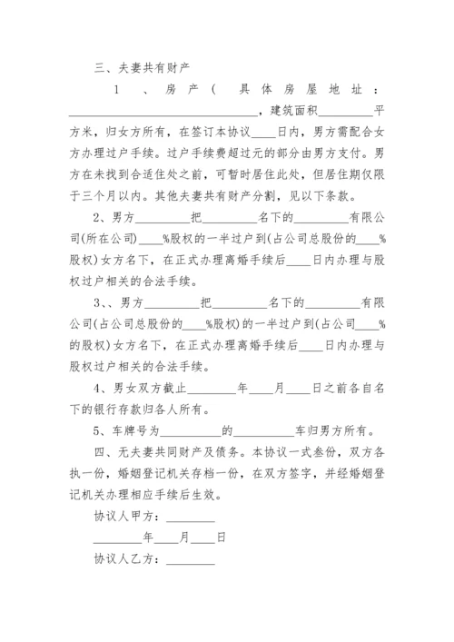 离婚协议书2023最新模板免费（5篇）.docx