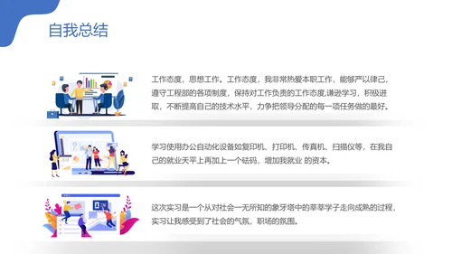 毕业生社会实践汇报PPT模板
