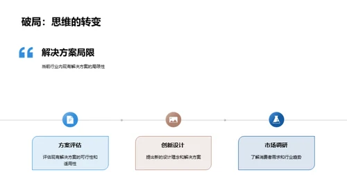 家居设计未来探索