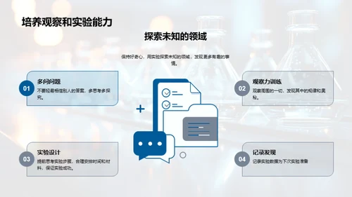 科学之旅