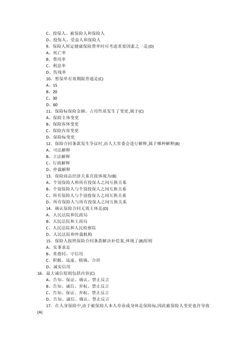 2022年保险代理从业人员资格真题测试二.docx