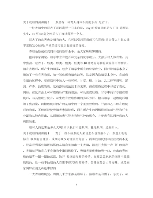 精编之关于戒烟禁烟的演讲稿范文.docx