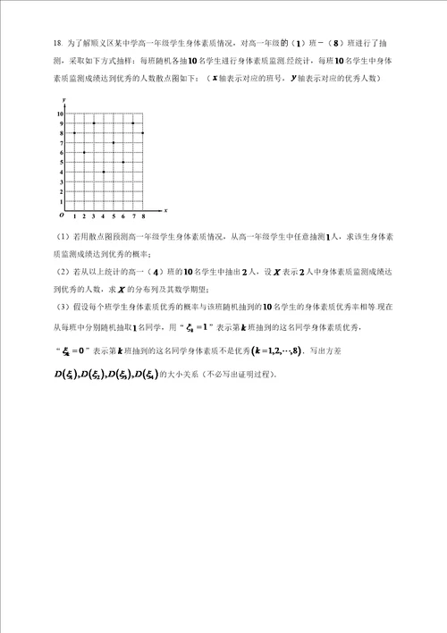 北京市顺义区2022届高三第二次统练数学试题原卷版