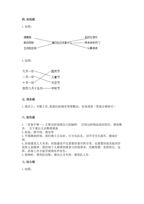 新部编版二年级上册道德与法治期末测试卷（有一套）.docx