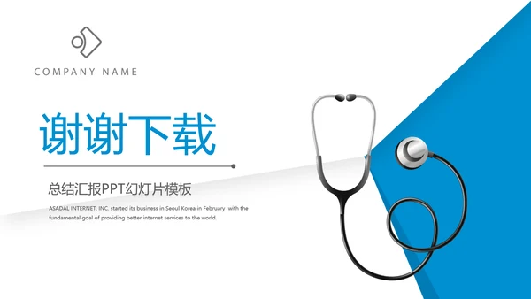 蓝色简约大方医疗医生心得体会动态PPT模板