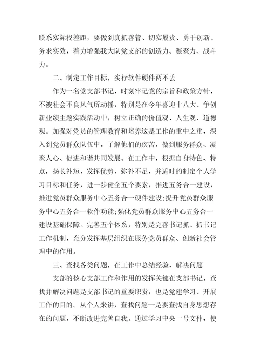 社区党组织书记参加党校培训班后的心得体会