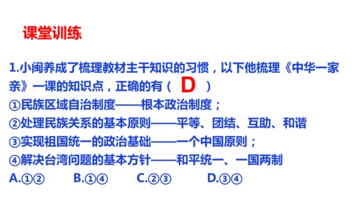 第四单元 和谐与梦想（单元复习课件）-【上好课】2024-2025学年九年级道德与法治上册同步精品课