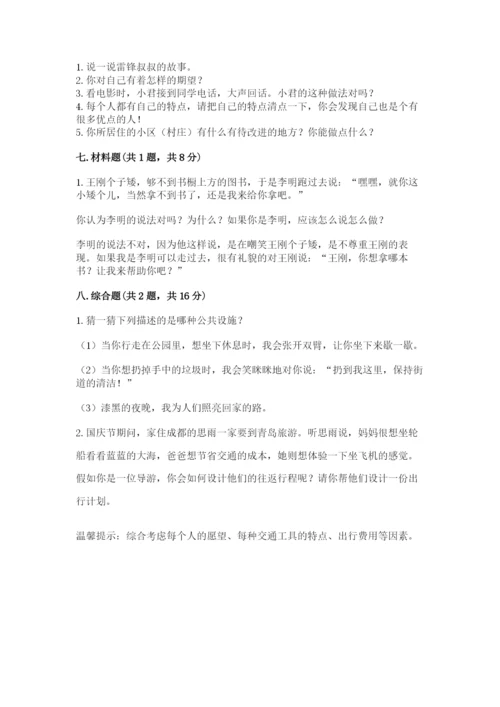 部编版道德与法治三年级下册期末测试卷附参考答案（b卷）.docx