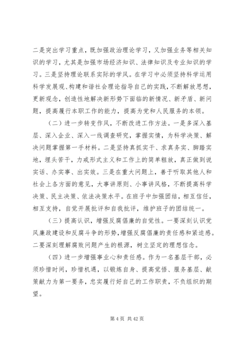 反腐倡廉剖析材料 (3).docx