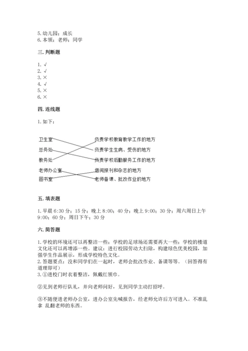 部编版三年级上册道德与法治期中测试卷及完整答案（名师系列）.docx