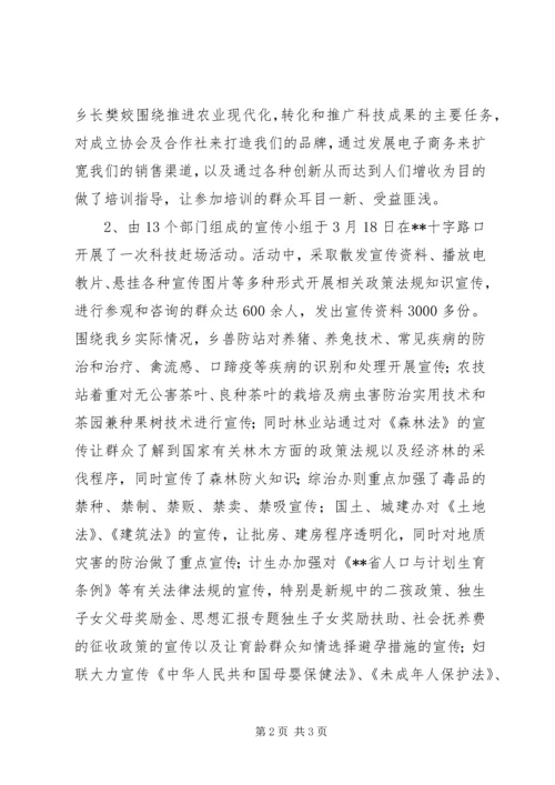 乡镇某年科普活动月工作总结.docx