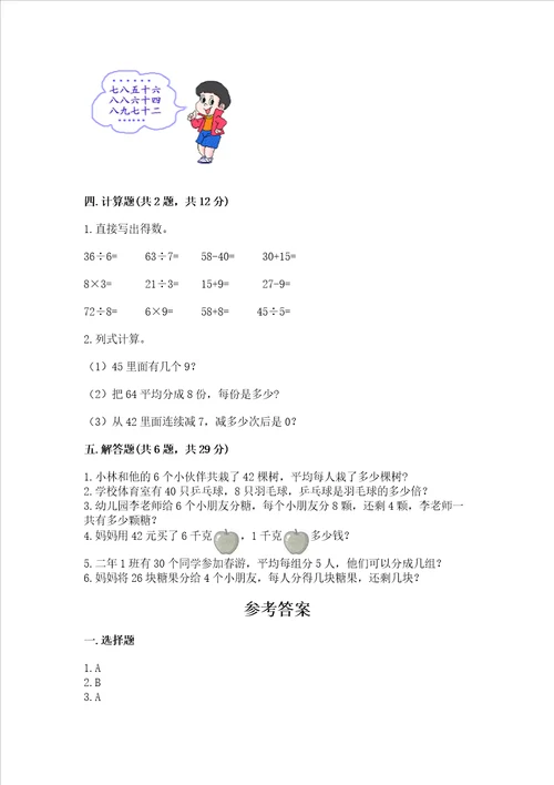 北师大版二年级上册数学期末测试卷预热题