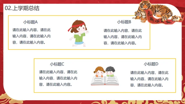 虎年贺岁元旦晚会班会通用PPT模板