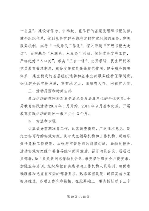 水务局群众路线教育实践工作计划3篇.docx