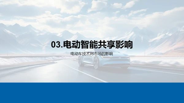 汽车产业的未来之路