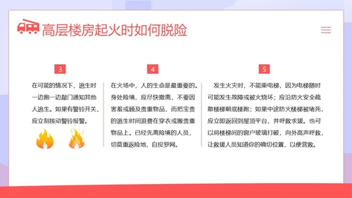 高层建筑火灾逃生知识讲解高层火灾消防安全培训PPT