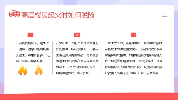 高层建筑火灾逃生知识讲解高层火灾消防安全培训PPT