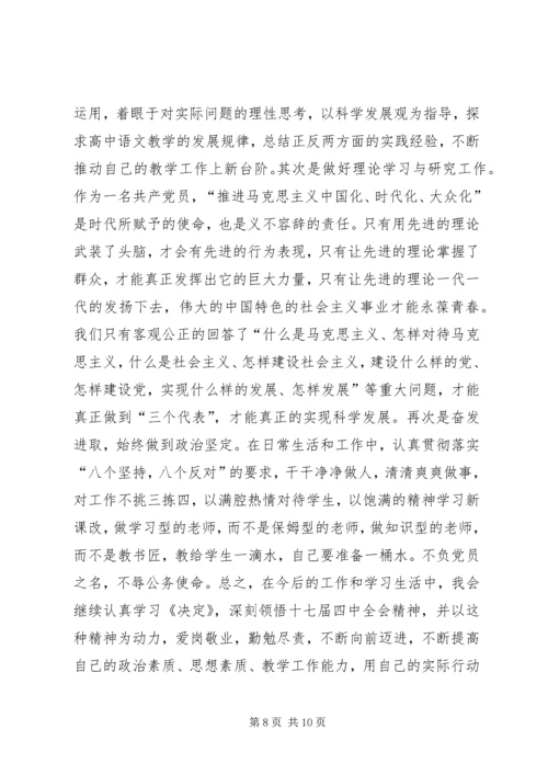 学习十七大四中全会精神心得体会.docx