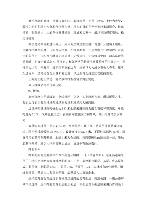 有关学生实习报告模板集合9篇.docx