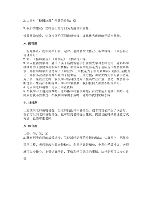 部编版三年级上册道德与法治期中测试卷含答案（研优卷）.docx